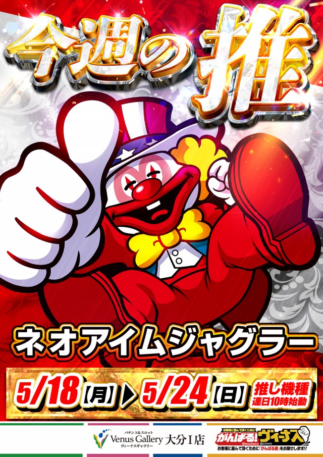 ヴィーナスギャラリー大分Ⅰ店の最新情報画像