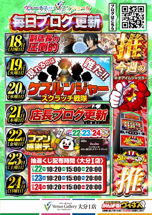 ヴィーナスギャラリー大分Ⅰ店の最新情報画像