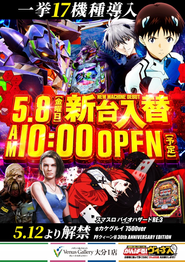 ヴィーナスギャラリー大分Ⅰ店の最新情報画像