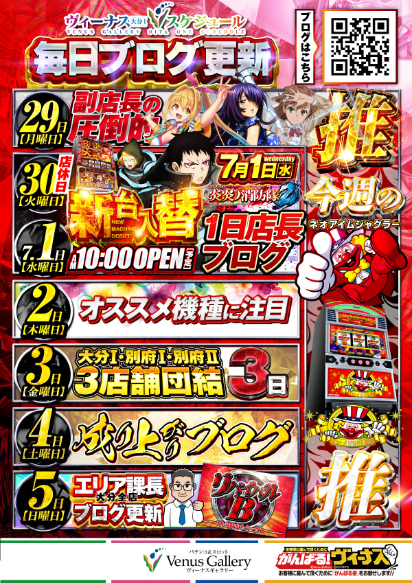 ヴィーナスギャラリー大分Ⅰ店の最新情報画像