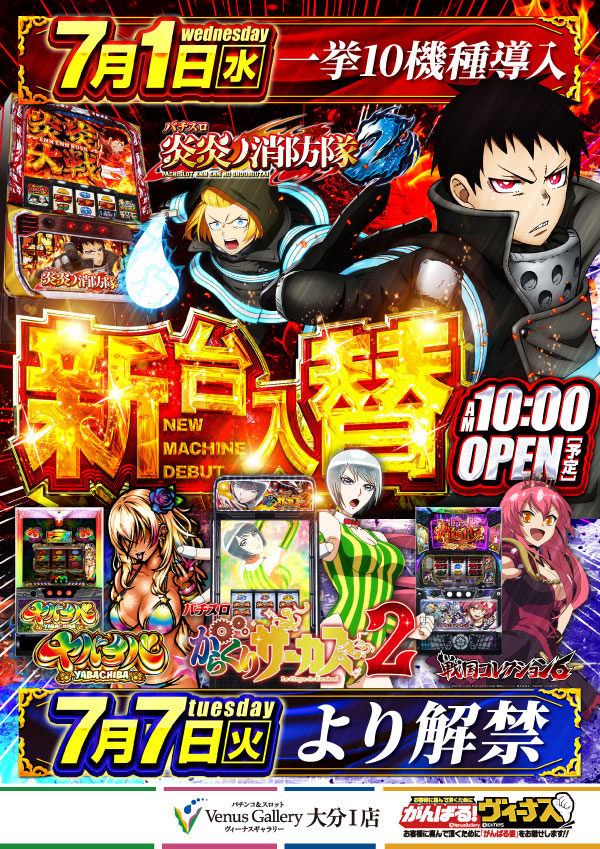 ヴィーナスギャラリー大分Ⅰ店の最新情報画像