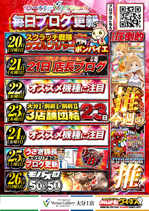 ヴィーナスギャラリー大分Ⅰ店の最新情報画像