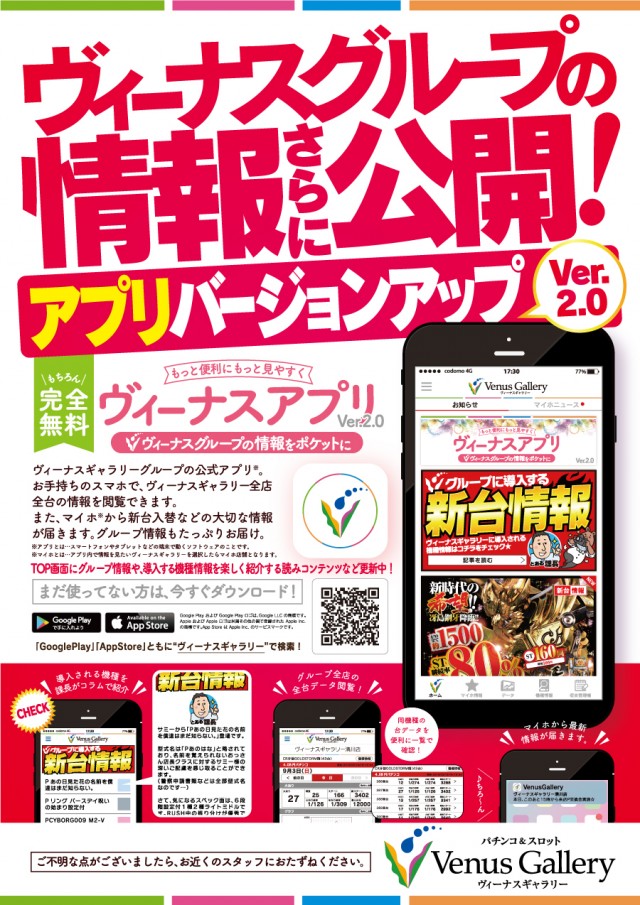 ヴィーナスアプリ