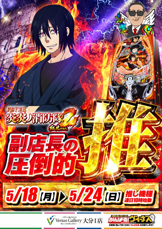 ヴィーナスギャラリー大分Ⅰ店の最新情報画像