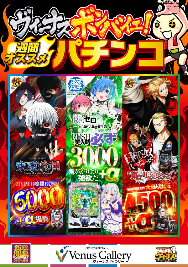 ヴィーナスギャラリー大分Ⅰ店の最新情報画像