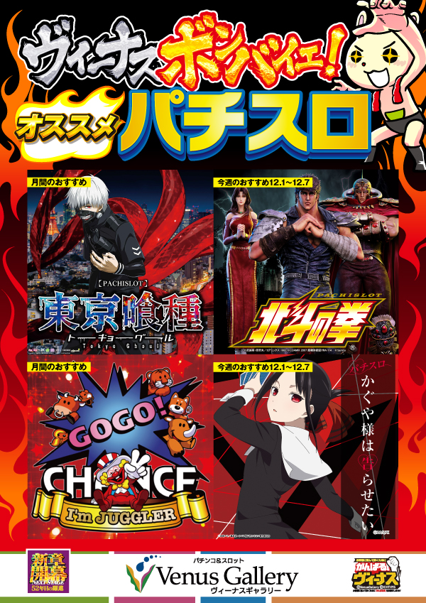 ヴィーナスギャラリー大分Ⅰ店の最新情報画像