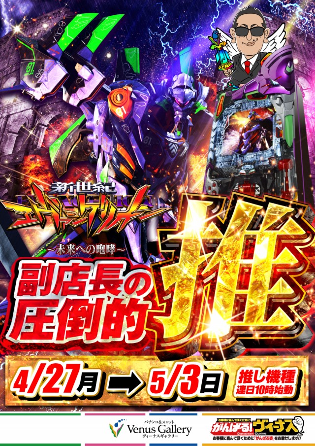 ヴィーナスギャラリー大分Ⅰ店の最新情報画像