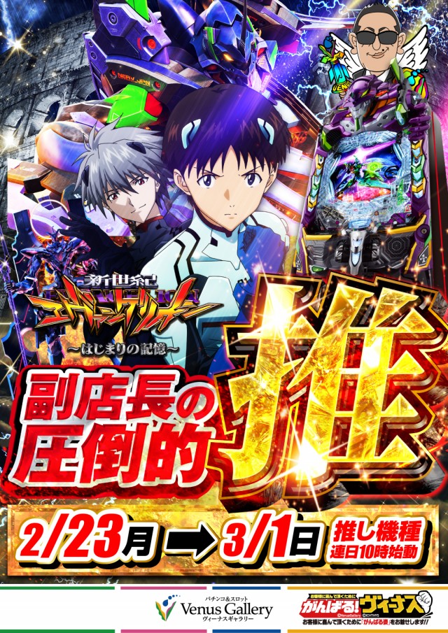 ヴィーナスギャラリー大分Ⅰ店の最新情報画像