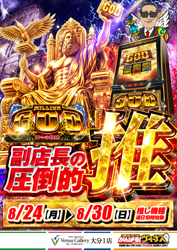 ヴィーナスギャラリー大分Ⅰ店の最新情報画像