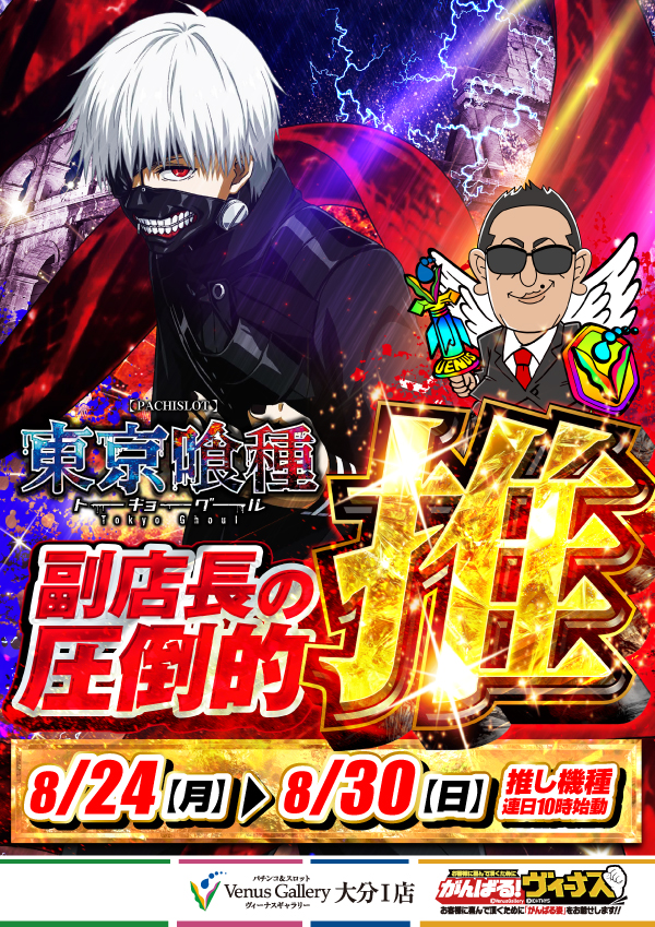 ヴィーナスギャラリー大分Ⅰ店の最新情報画像