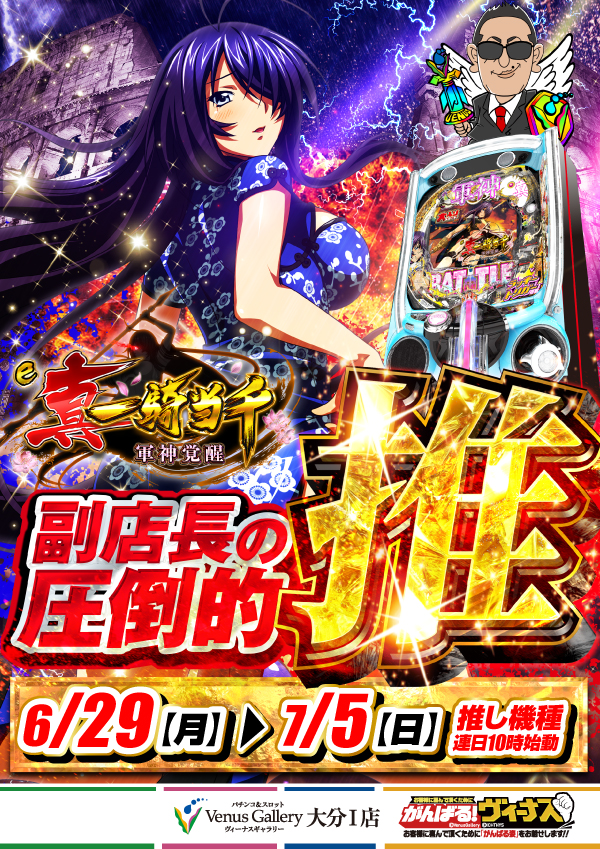 ヴィーナスギャラリー大分Ⅰ店の最新情報画像