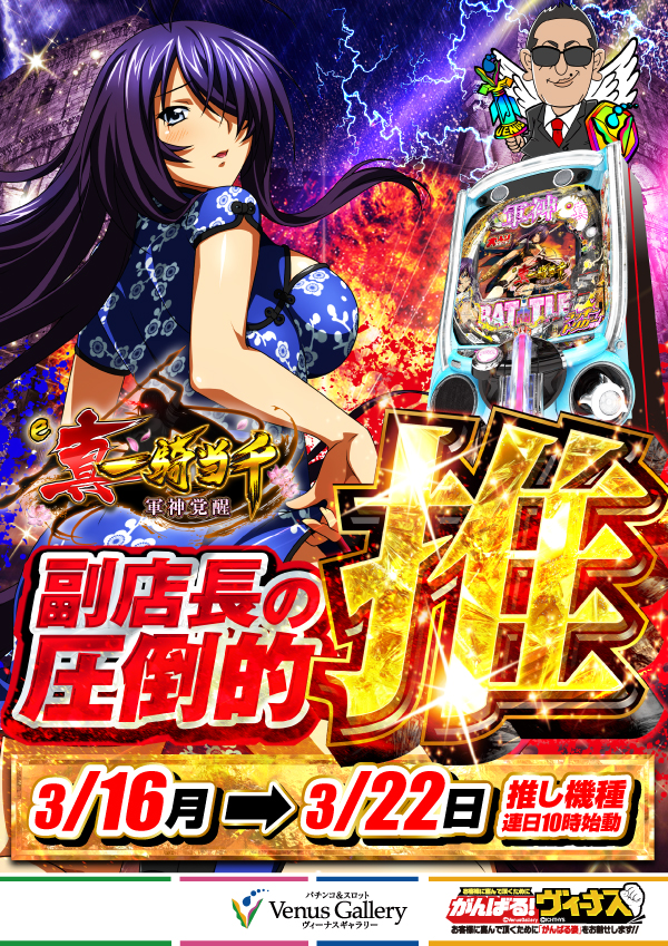 ヴィーナスギャラリー大分Ⅰ店の最新情報画像