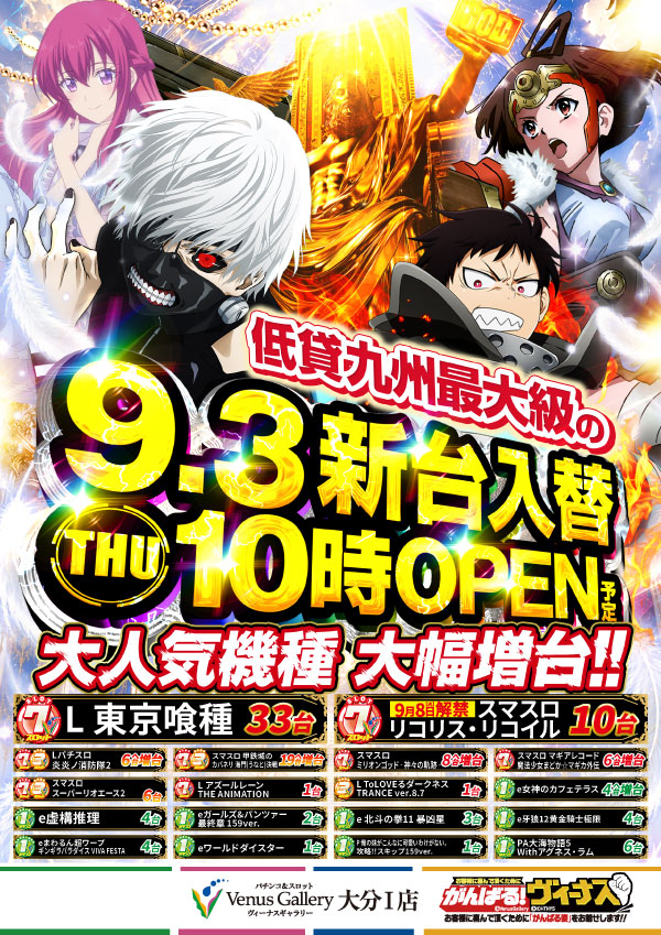 ヴィーナスギャラリー大分Ⅰ店の最新情報画像
