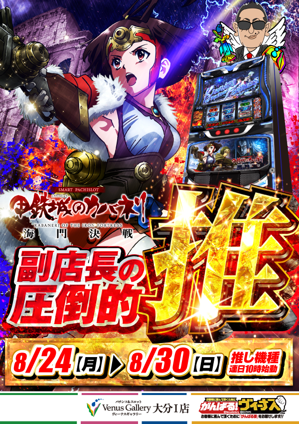 ヴィーナスギャラリー大分Ⅰ店の最新情報画像
