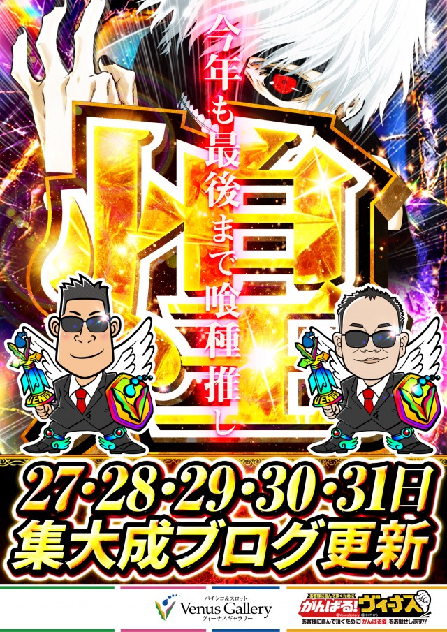 ヴィーナスギャラリー大分Ⅰ店の最新情報画像