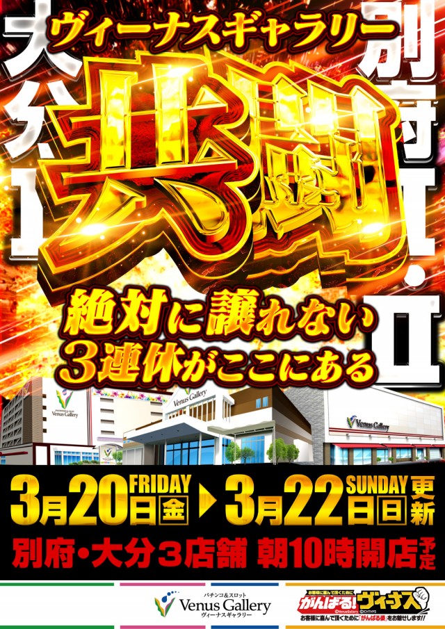 ヴィーナスギャラリー大分Ⅰ店の最新情報画像