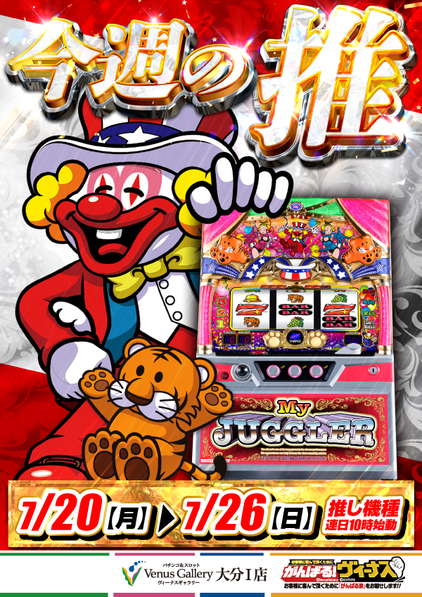 ヴィーナスギャラリー大分Ⅰ店の最新情報画像