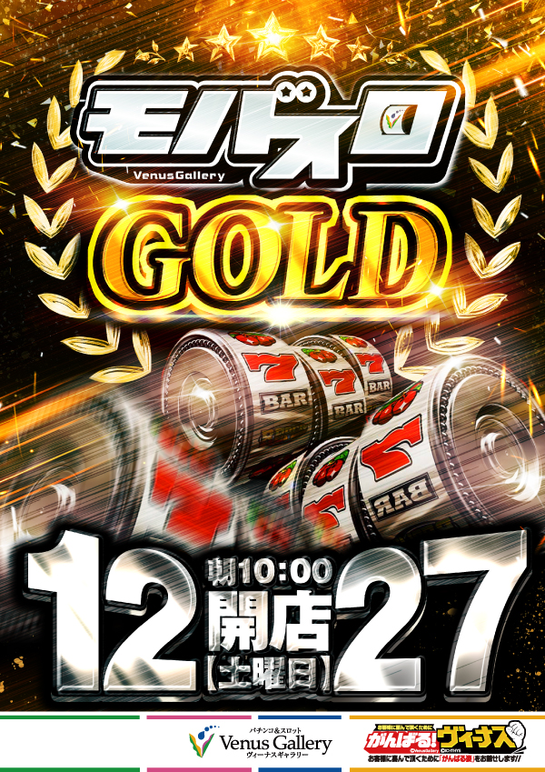 ヴィーナスギャラリー大分Ⅰ店の最新情報画像