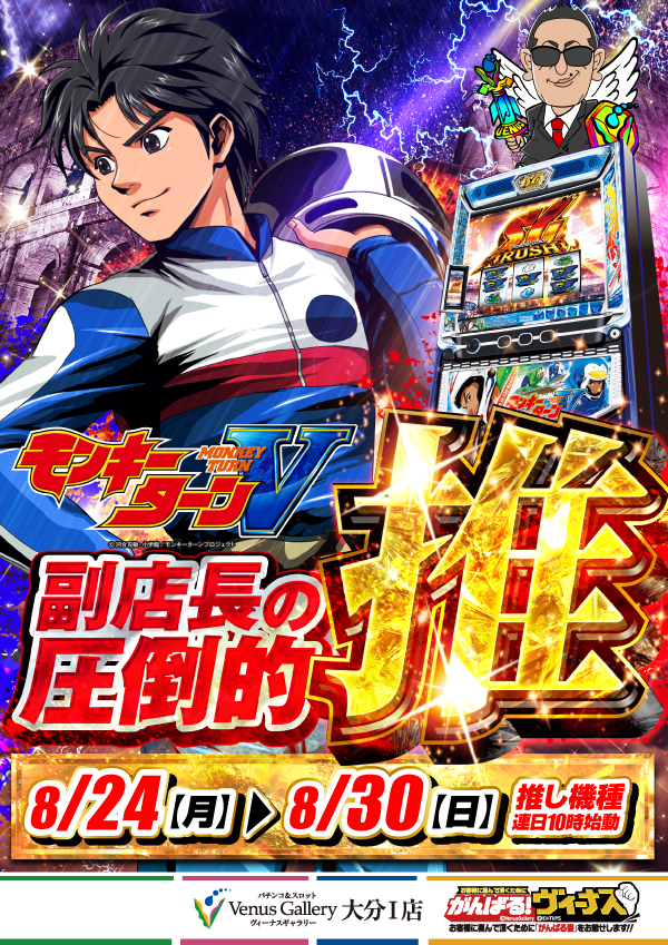 ヴィーナスギャラリー大分Ⅰ店の最新情報画像
