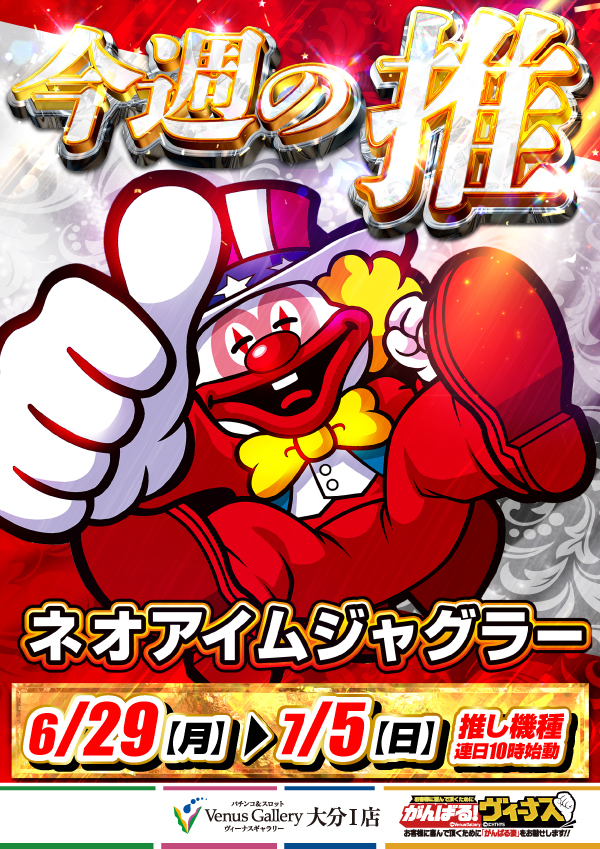 ヴィーナスギャラリー大分Ⅰ店の最新情報画像
