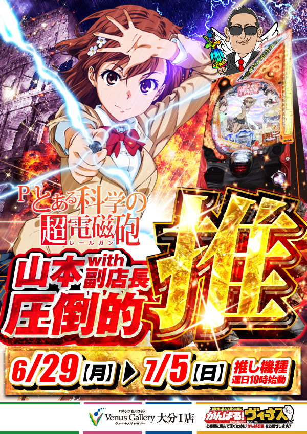 ヴィーナスギャラリー大分Ⅰ店の最新情報画像