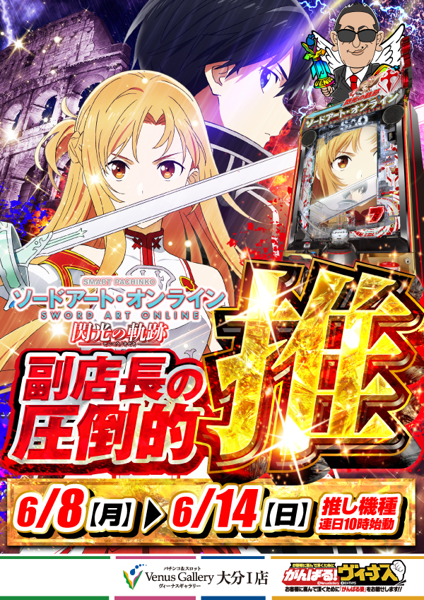 ヴィーナスギャラリー大分Ⅰ店の最新情報画像