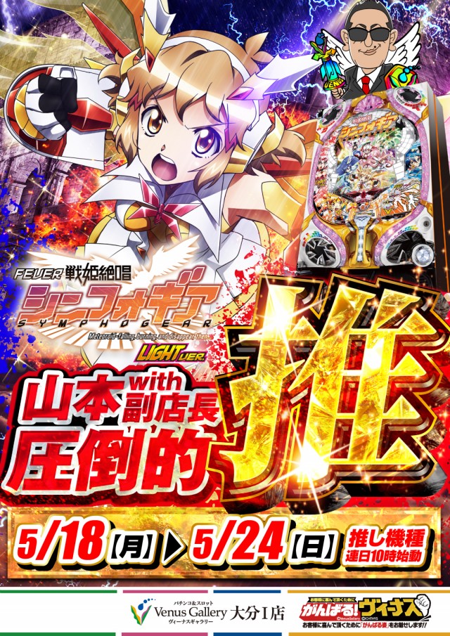 ヴィーナスギャラリー大分Ⅰ店の最新情報画像
