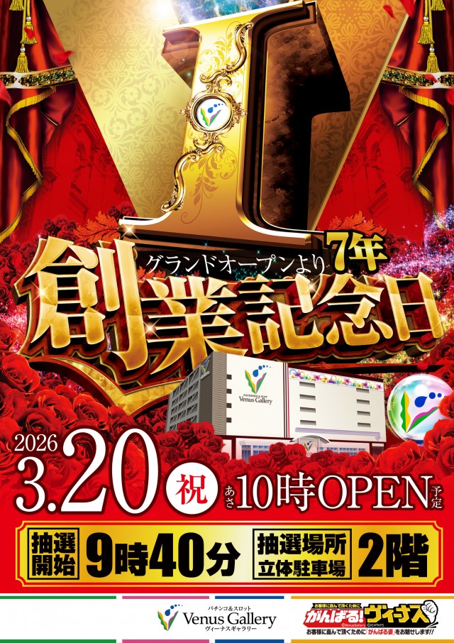 ヴィーナスギャラリー大分Ⅰ店の最新情報画像