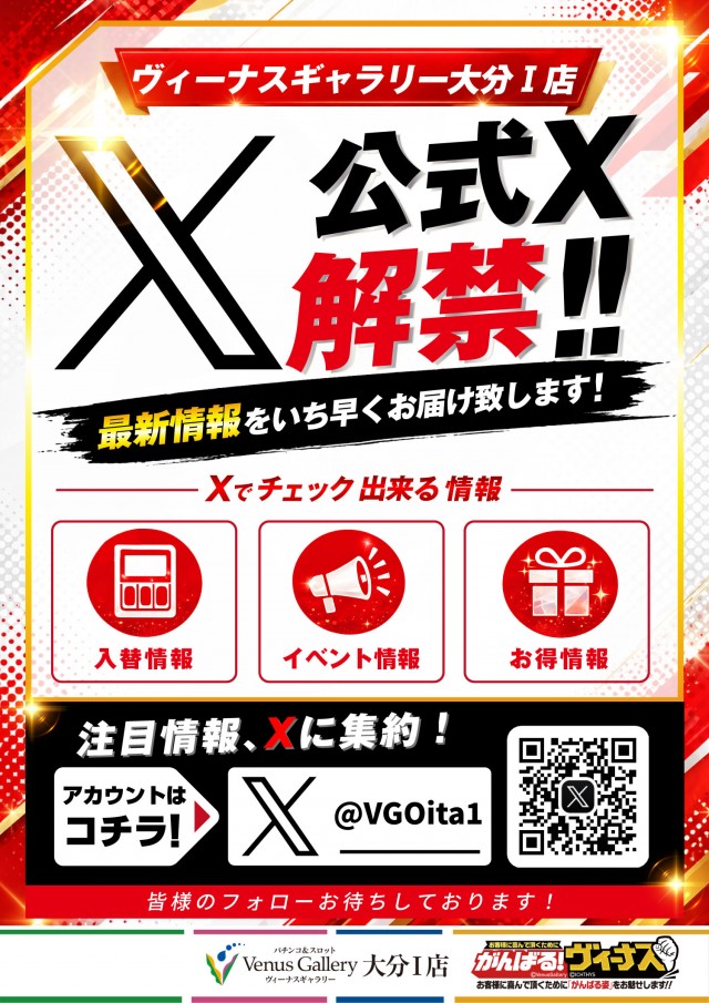 ヴィーナスギャラリー大分Ⅰ店の最新情報画像