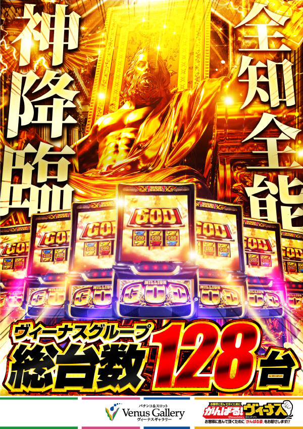 ヴィーナスギャラリー大分Ⅰ店の最新情報画像