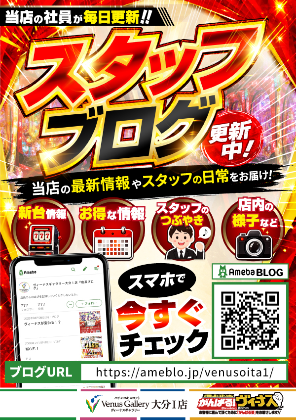 ヴィーナスギャラリー大分Ⅰ店の最新情報画像
