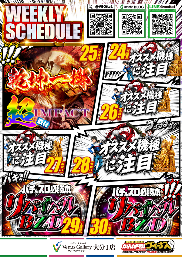ヴィーナスギャラリー大分Ⅰ店の最新情報画像