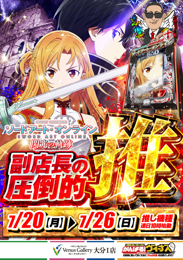 ヴィーナスギャラリー大分Ⅰ店の最新情報画像