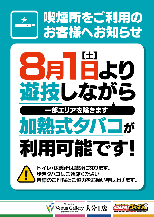 ヴィーナスギャラリー大分Ⅰ店の最新情報画像
