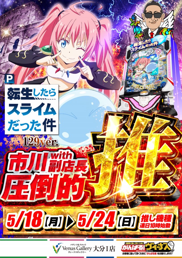 ヴィーナスギャラリー大分Ⅰ店の最新情報画像