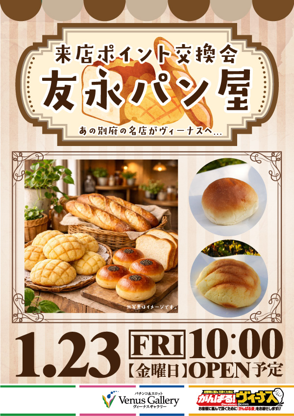 ヴィーナスギャラリー大分Ⅰ店の最新情報画像