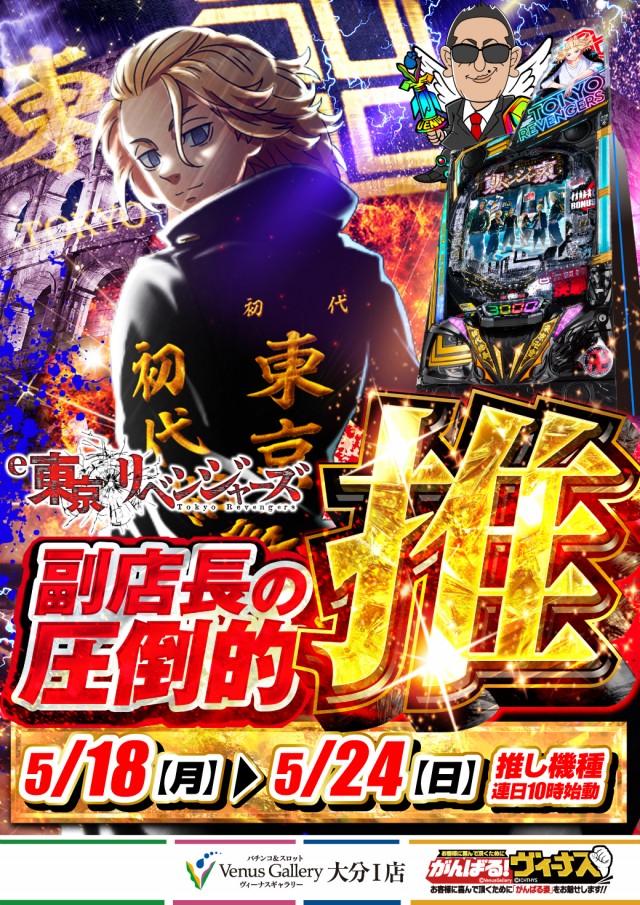 ヴィーナスギャラリー大分Ⅰ店の最新情報画像
