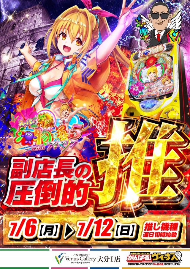 フロアマップ公開中】ヴィーナスギャラリー大分Ⅰ店 | 大分市 大分駅