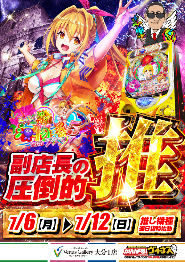 ヴィーナスギャラリー大分Ⅰ店の最新情報画像
