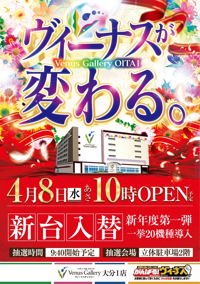 ヴィーナスギャラリー大分Ⅰ店の最新情報画像