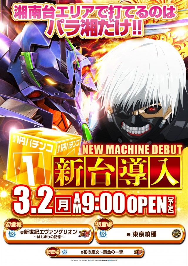 パラッツォ湘南台店の最新情報画像