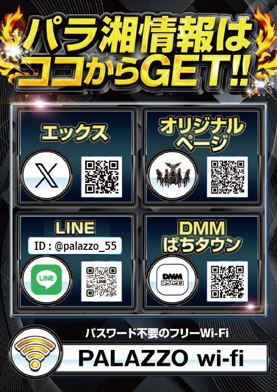 パラッツォ湘南台店の最新情報画像
