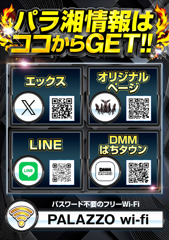 パラッツォ湘南台店の最新情報画像