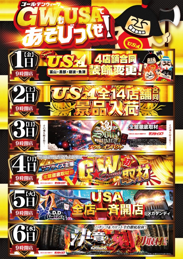 スーパーUSA魚津店の最新情報画像