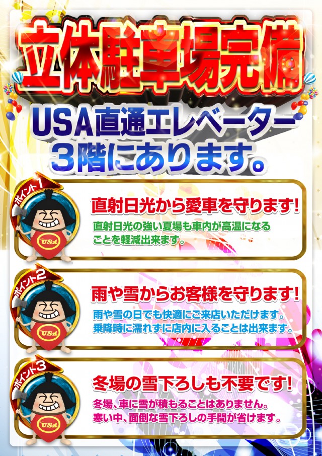 スーパーUSA魚津店の最新情報画像