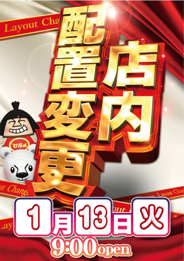 スーパーUSA魚津店の最新情報画像