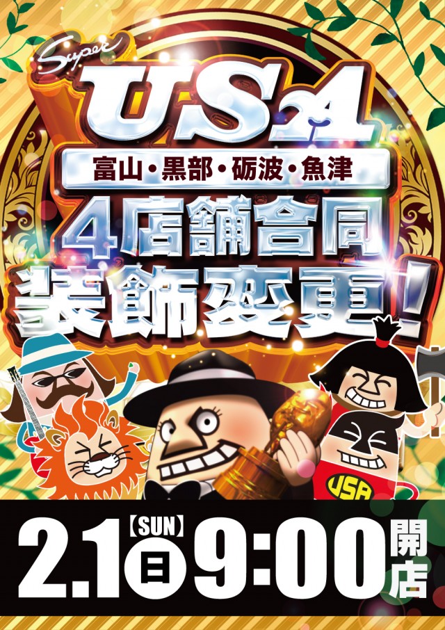 スーパーUSA魚津店の最新情報画像