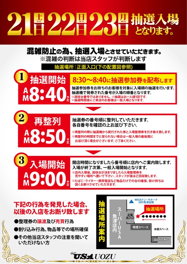 スーパーUSA魚津店の最新情報画像