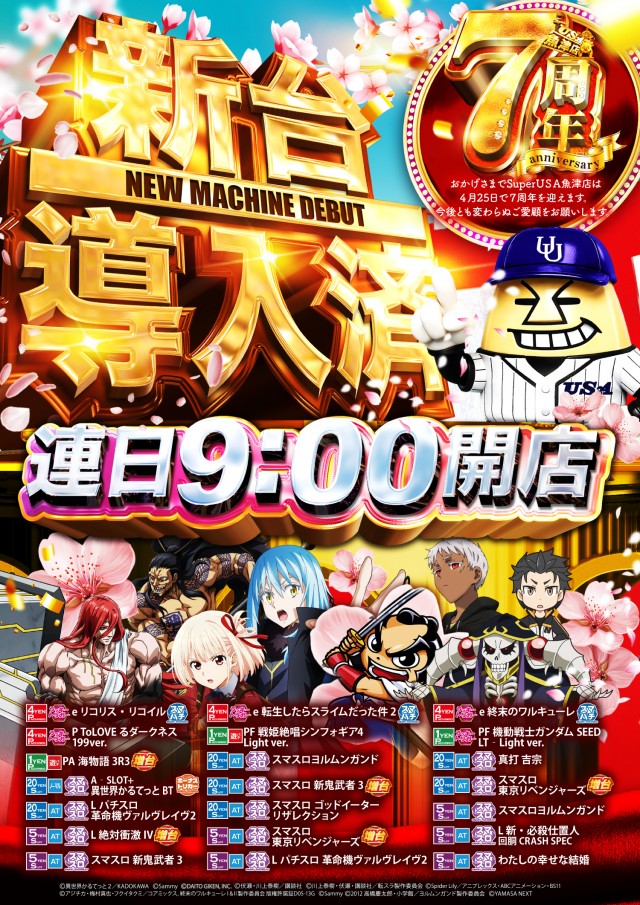 スーパーUSA魚津店の最新情報画像