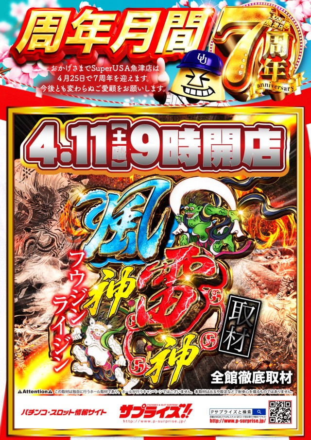 スーパーUSA魚津店の最新情報画像